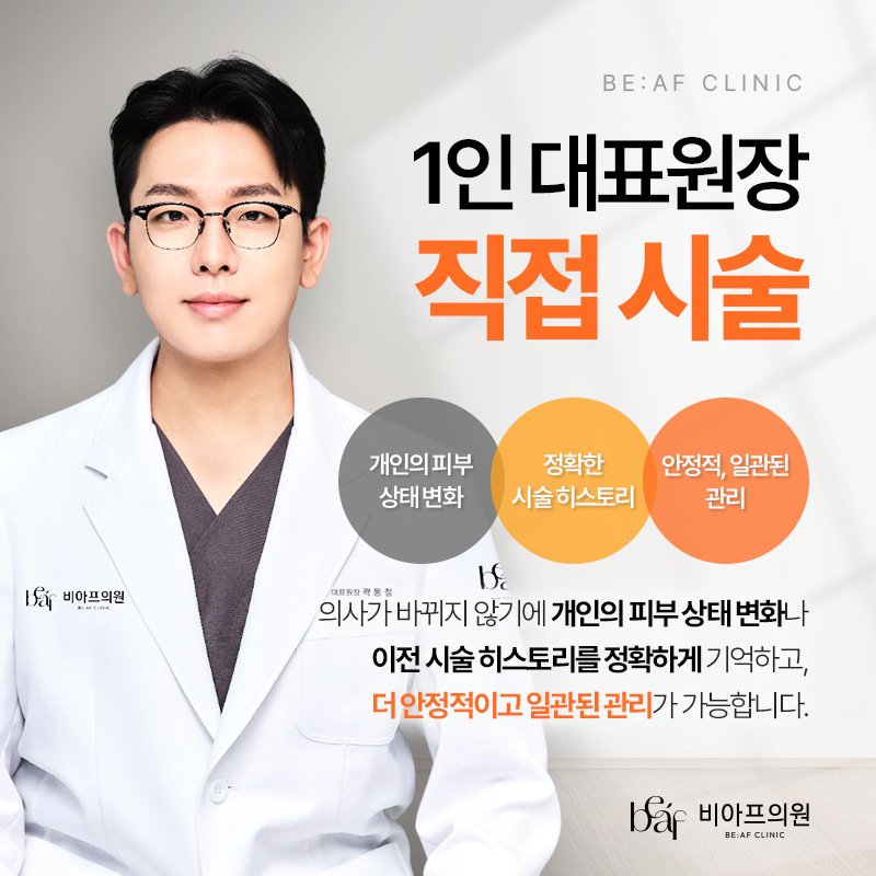 마곡 티타늄 리프팅 붓기 없이 잘하는 피부과